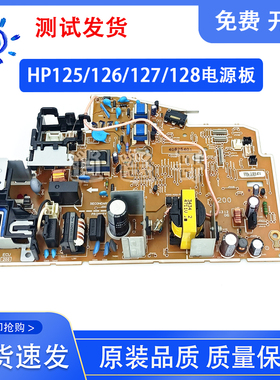 惠普126a电源板 126NW125A127FN HP128FN电源板128FW128FP 电源板