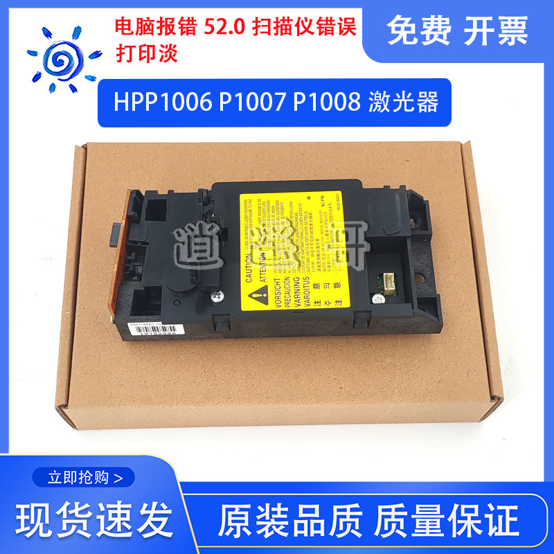 惠普P100510061007激光盒