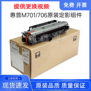 M435NW M701A M706N 热凝器 全新原装 定影组件 惠普HP