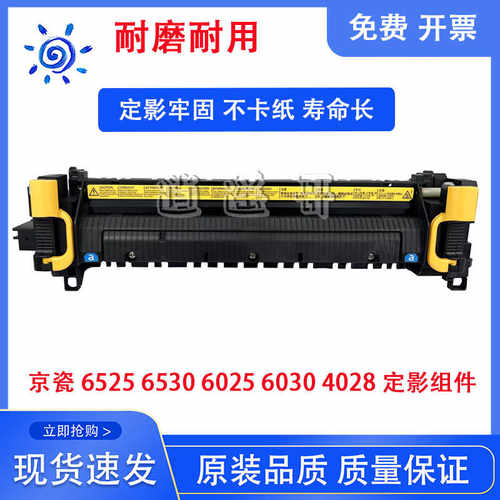 原装全新 京瓷 FS-6025 6030 6525 6530 4028定影组件 加热器