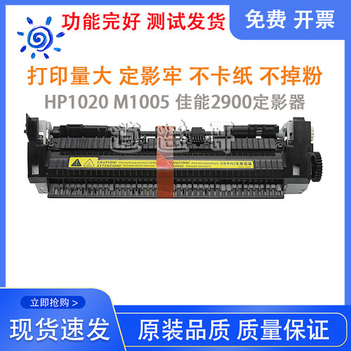 HP10201018M1005定影组件