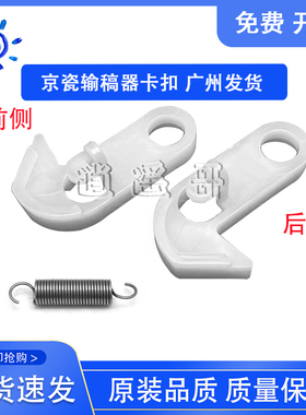 京瓷 FS 6025 6030 6525 6530 C8520 C8525 5026 输稿器上盖卡扣