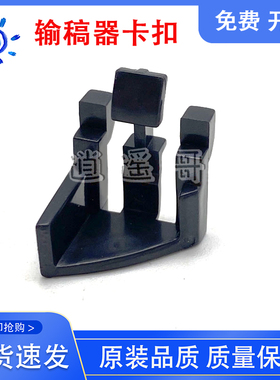 惠普 HP M1536dnf M1530 CM1415fn M276n 原稿送稿器支架 卡扣