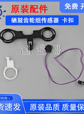 原装 HP180N/181FW/154A/254DW/183/281FDW硒鼓齿轮组传感器 卡扣