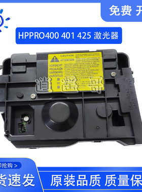 原装 惠普 HPPRO400激光器 HP PRO400 M401 M425激光器 RM1-9292