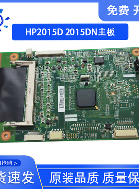 原装拆机 惠普 HP2015 2015D主板 HP2015DN接口板 Q7804-60001