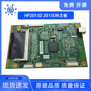 HP2015 惠普 2015D主板 HP2015DN接口板 60001 原装 Q7804 拆机