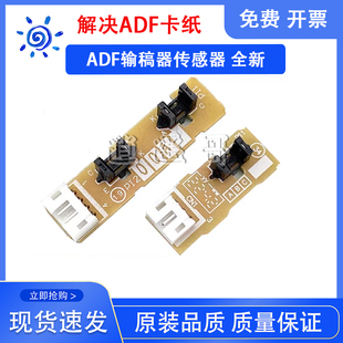 适用全新 兄弟7360 7180 7380 7480 7860输稿器传感器 原稿传感器