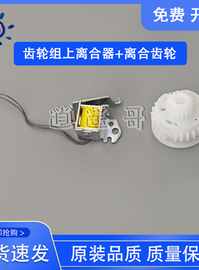 佳能 LBP611 612 613 MF631 633 635 硒鼓继电器离合器 离合齿轮