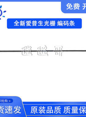 全新 爱普生 L3153 L3156 L3158 L3163 L3166 L3167光栅条 编码条