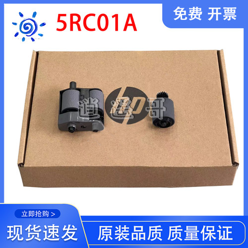 HP惠普78523 78525 78528 73025 73030 E785 输稿器搓纸轮 5RC01A