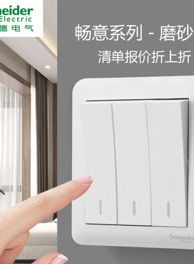 施耐德开关插座面板畅意磨砂白二三一开五孔多控空调暗装86型usb