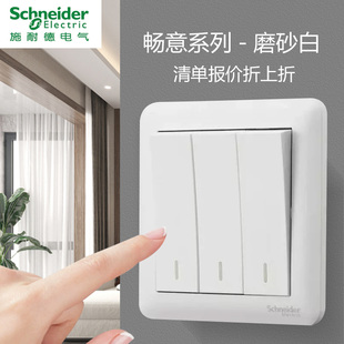 施耐德开关插座面板畅意磨砂白二三一开五孔多控空调暗装86型usb