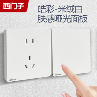 西门子开关插座暗装款皓彩肤感米绒哑光白奶油风USB10A五孔大面板