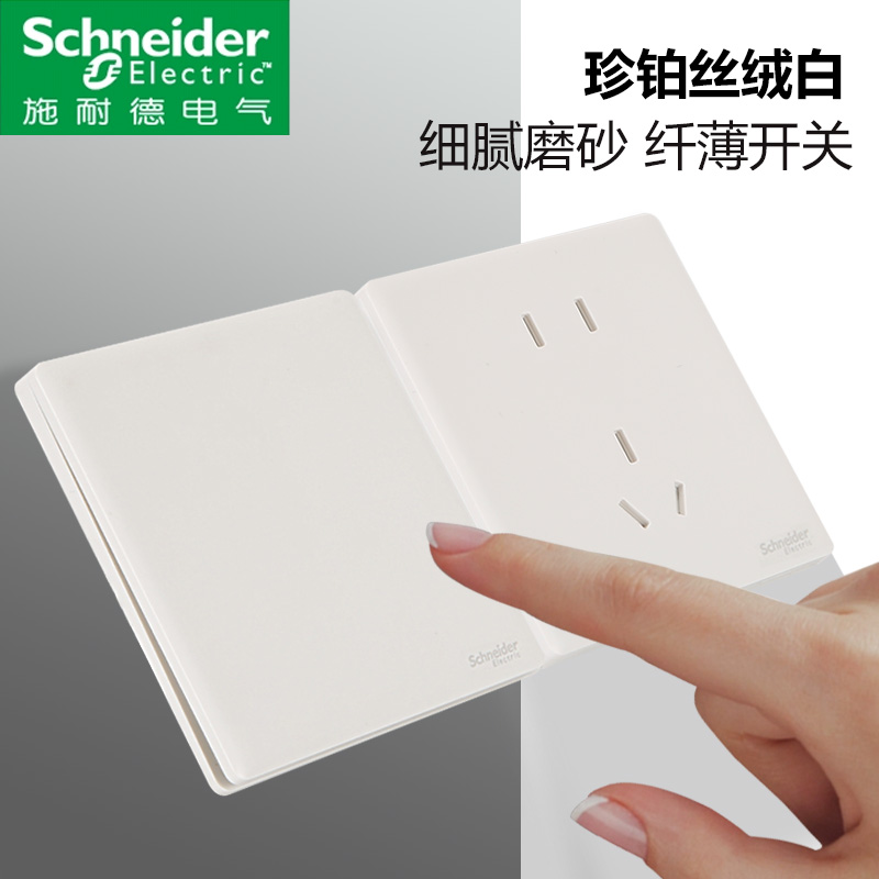施耐德开关插座珍铂白一开