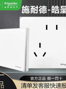 施耐德墙壁开关插座面板皓呈白色86型暗装斜五孔带usb空调16A电脑