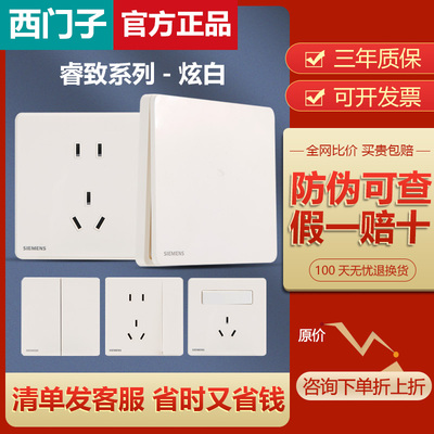 西门子睿致白色无框开关插座面板
