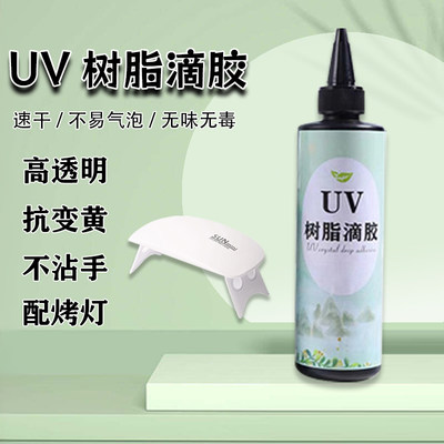 UV水晶滴胶环氧树脂胶速干高透无味强力无痕胶水手工DIY流麻材料