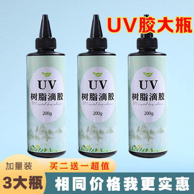 UV胶diy高透快干环氧树脂胶滴胶