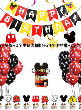 红色米奇米老鼠主题派对装饰气球拉旗小插旗手提纸袋螺旋生日插旗