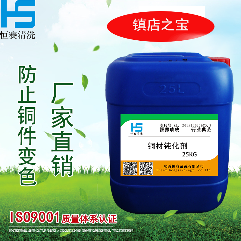 恒赛铜材钝化液高效浓缩抗氧化