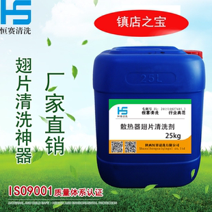 散热器翅片清洗剂空冷岛翅片清洗剂空调表冷器翅片清洗蒸发冷清洗