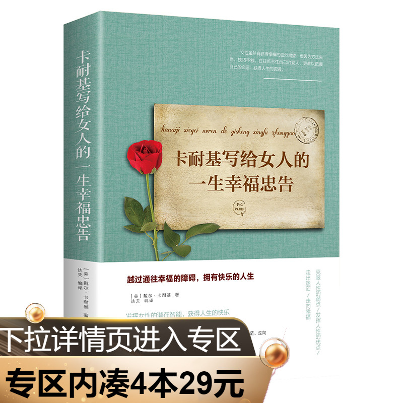 ¡¾×¨ÇøÄÚÂú4±¾29Ôª¡¿¿¨ÄÍ»ùд¸øÅ®È˵ÄÒ»ÉúÐÒ¸£ÖÒ¸æ Å®ÐÔÐÞÑøµ÷ÕûÐÄ̬¿ØÖÆÇéÐ÷¶ÁÎïÐÄÁéÀøÖ¾ ×öÄÚÐÄÇ¿´óµÄÅ®ÈË ÈËÉúÖǻ۳©ÏúÊé