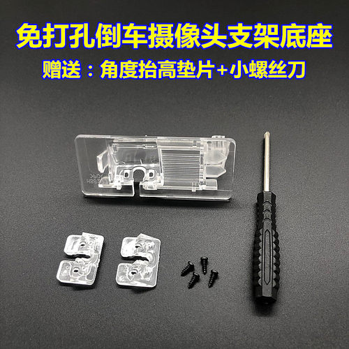 斯柯达明锐昕锐倒车摄像头支架