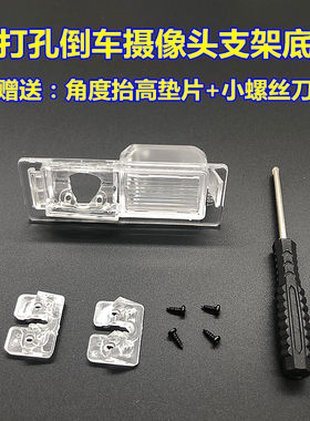 别克凯越昂科威拉倒车摄像头灯罩