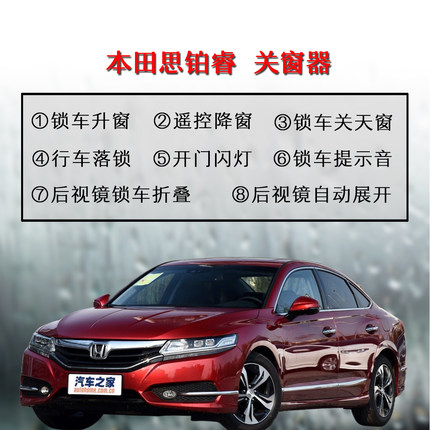 奥德赛艾力绅思铂睿一键升窗关天窗行车落锁后视镜折叠锁车提示音