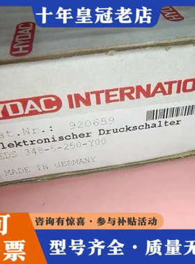 议价贺德克EDS 348-5-250-Y00，920659正议价