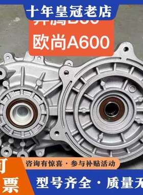 议价奔腾B30EV400+差速器总成/+变速箱总成/减速器总成+可维修