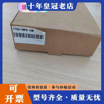 议价线缆FCUA-CNP5-10M 实物拍摄  正品议价