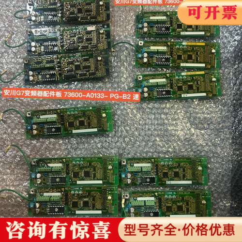 议价安川G7变频器配件板 73600-A0131 PG-B2 速议价