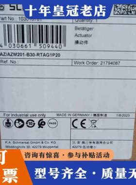 议价AZ/AZM201-B30-RTAG1P20德国施迈赛联锁开议价