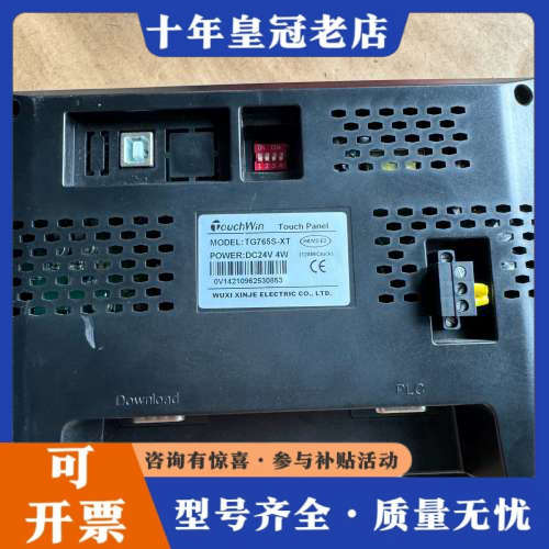 议价信捷TouchWin 7寸触摸屏，型号TG765S-XT，两议价