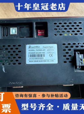 议价信捷TouchWin 7寸触摸屏，型号TG765S-XT，两议价