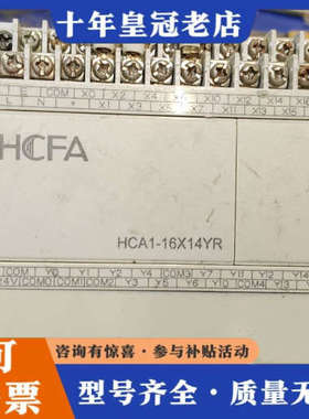 议价禾川PLC HCA1-16X14YR-A，，输入电压议价