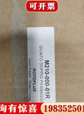 议价M210-000-01R ROTOFLUX旋转接头 议价