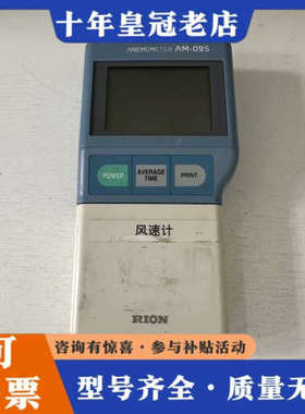 议价RION风速计AM-09S，设备，成色如图，1台，议议价
