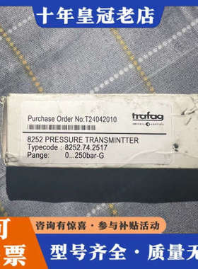 议价Trafag压力传感器，型号8252.74.2517，0-2议价