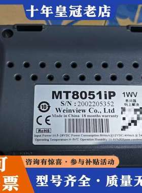 议价威纶触摸屏MT8051iP 实物拍摄功能正常可维修