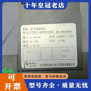 议价信号隔离模块,英华达直流信号输入隔离处理器,EN-Z1900议价