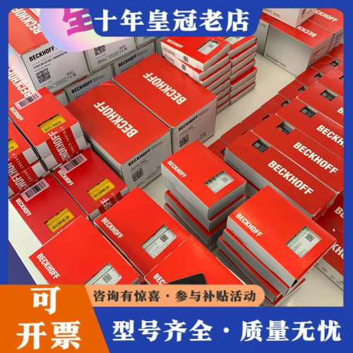 议价德国BECKHOFF倍福总线模块控制器安全模块未拆封议价