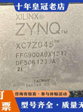 议价Xilinx ZYNQ XC7Z045芯片，品，型号FG议价