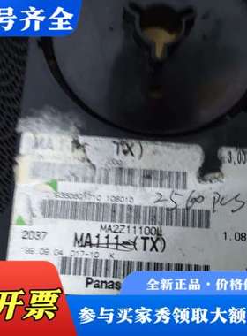 议价MA111-TX有2560pcs，议价