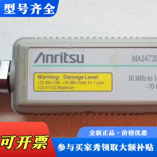 议价安立MA2472D平均功率传感器-70+20 dBm 10议价