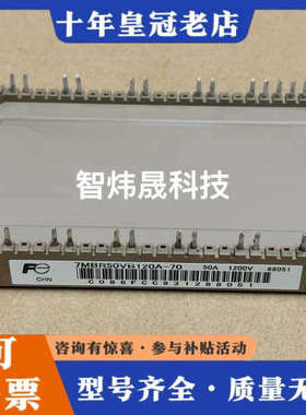 议价7MBR50VB120A-70议价