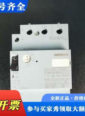 议价断路器3VS1640-1MQ00，28-40A，原议价