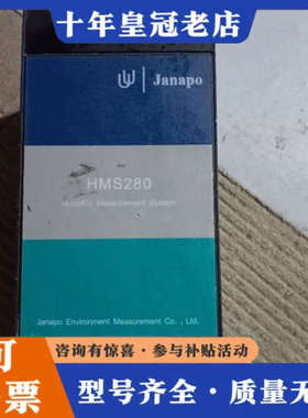 议价Janapo湿度仪 HMS280议价